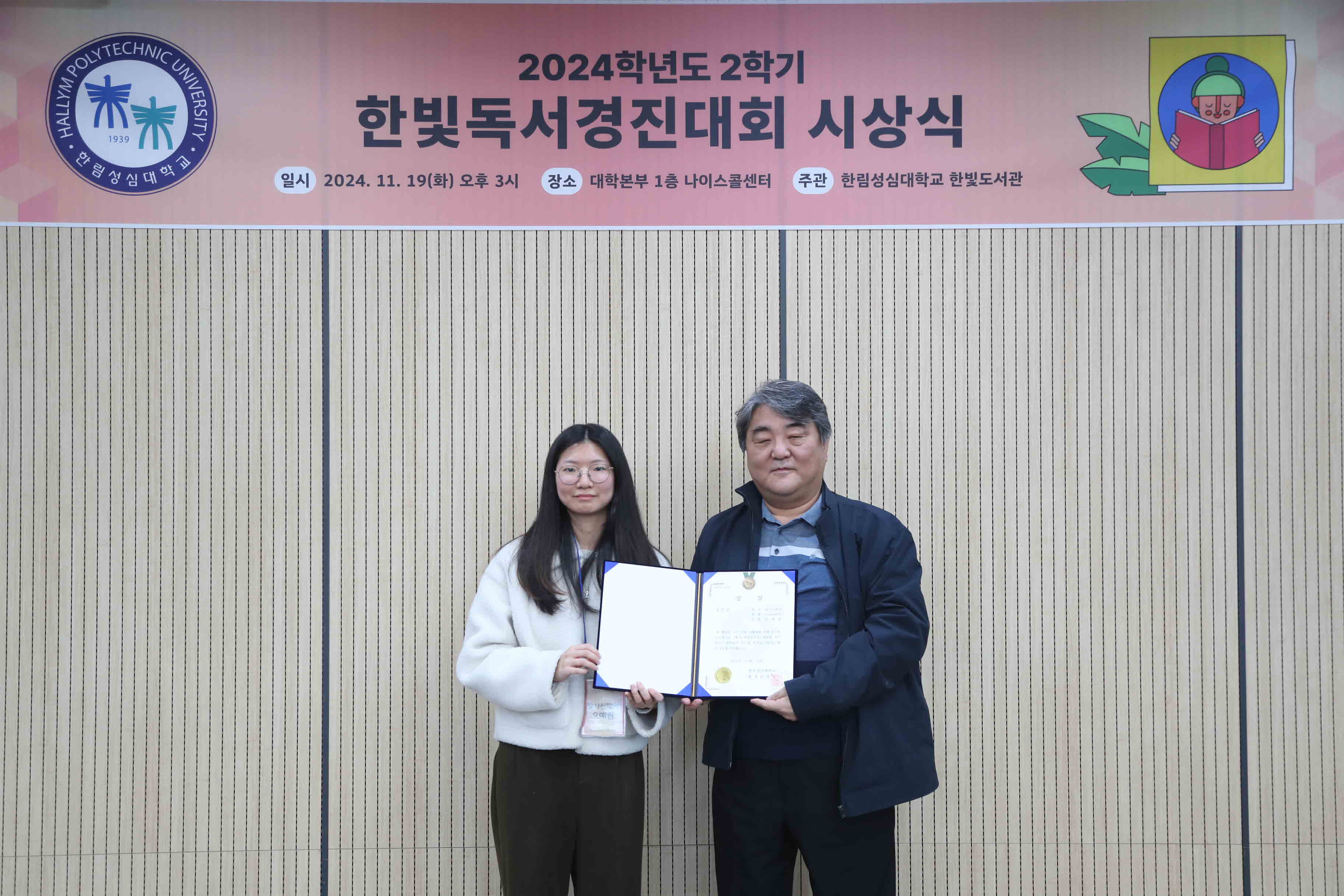 2024년 한빛독서경진대회 시상식