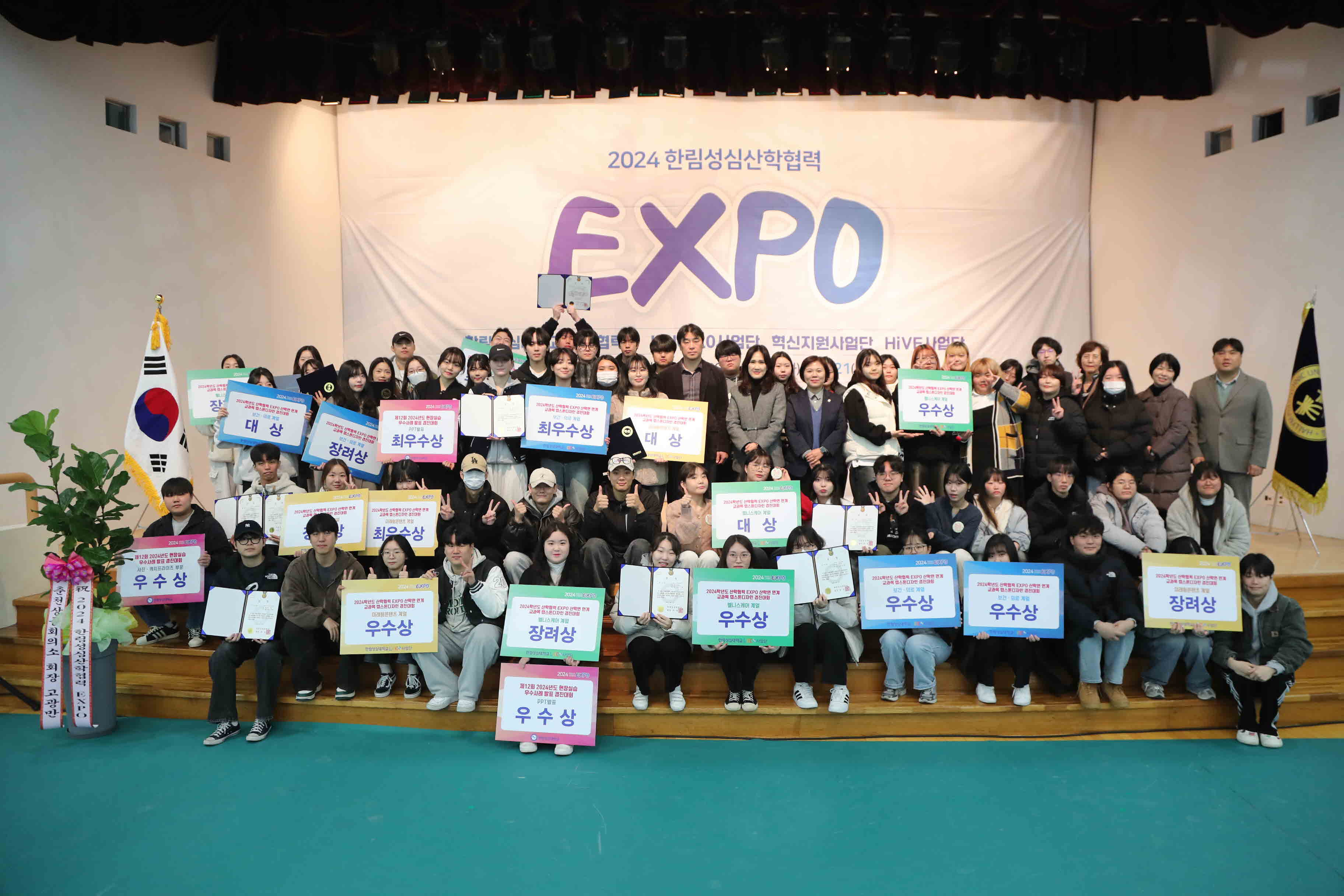 2024 한림성심산학협력 EXPO