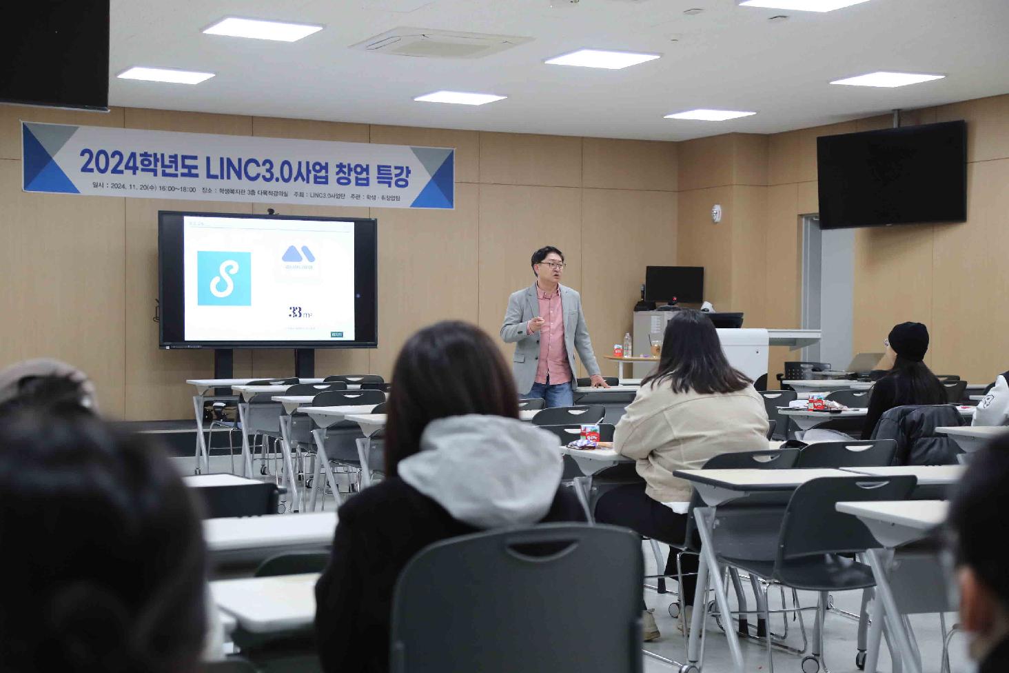 2024 LINC3.0 사업 창업 특강 관련 이미지