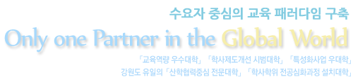 Information&Computing Center  글로벌리즘 도전과 창의정신으로 한림성심대학교 정보전산원은 경쟁력을 갖추었습니다.